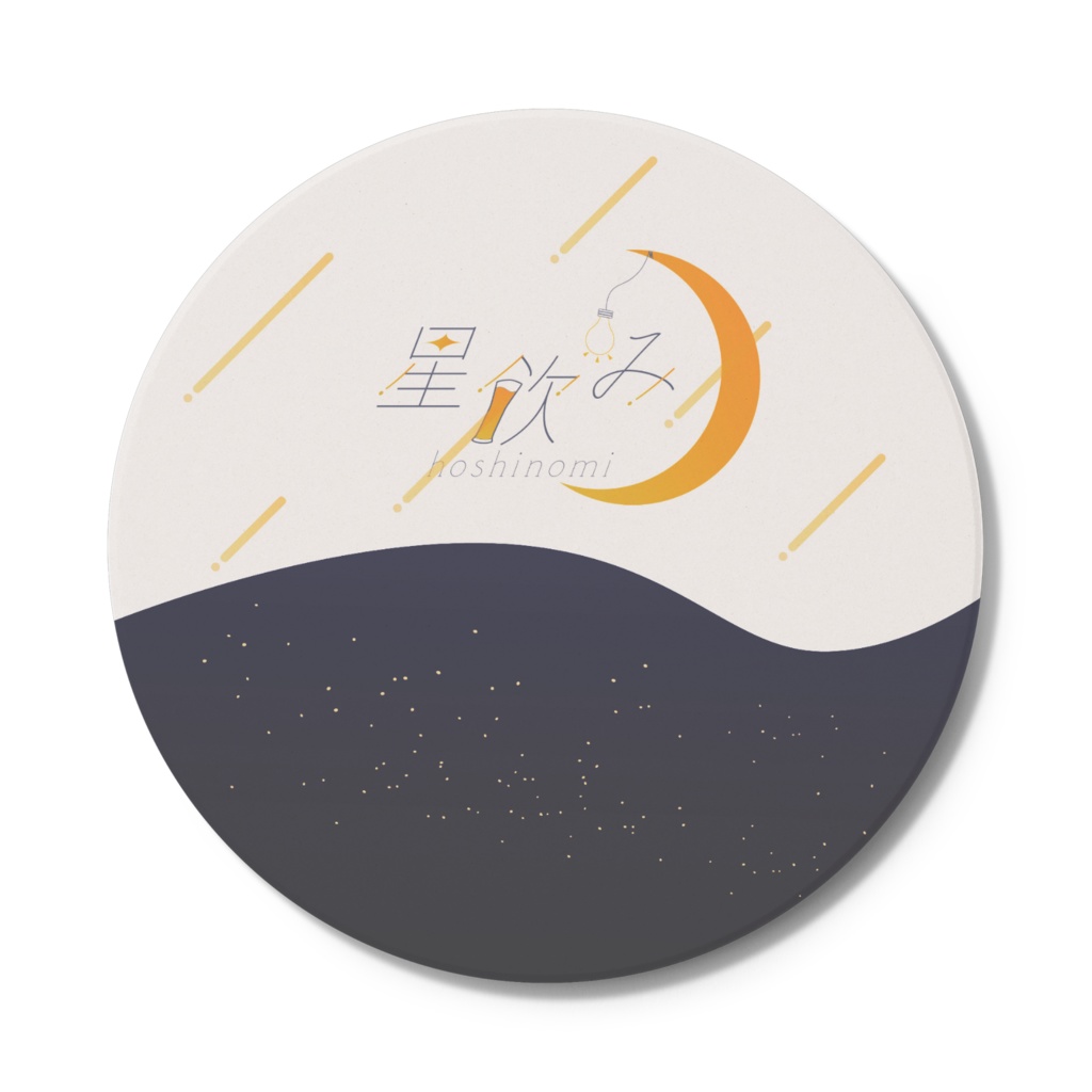 【イベント】星飲みコースター