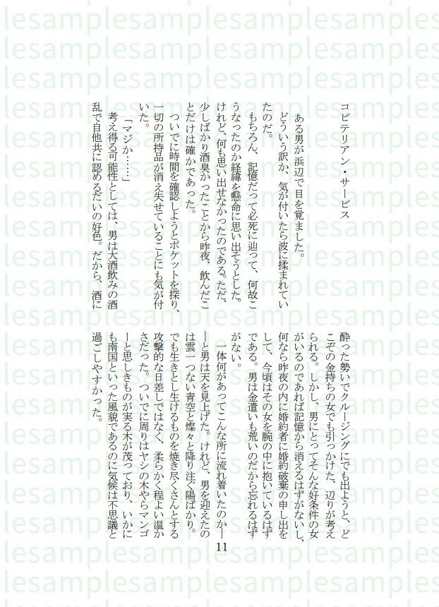 【DL版】箱庭のあなた