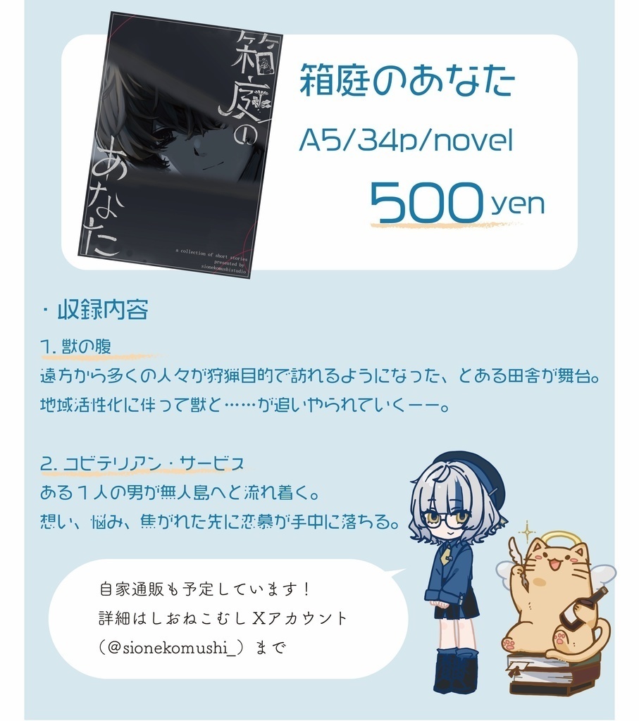 【DL版】箱庭のあなた