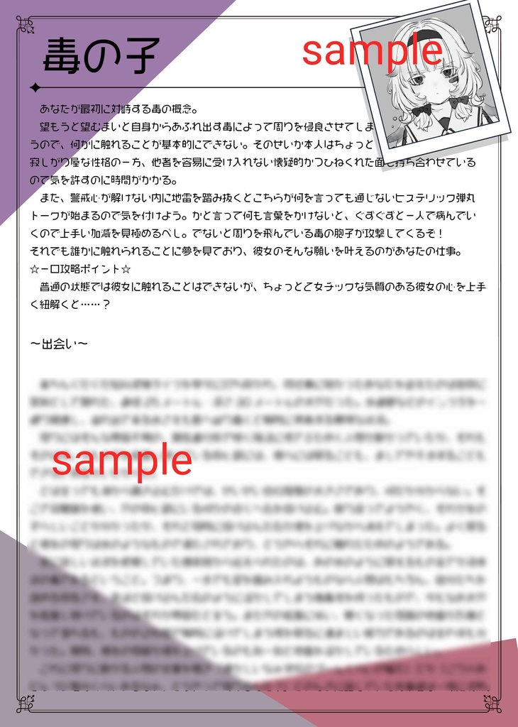 【DL版】概念少女ギャルゲー設定資料集