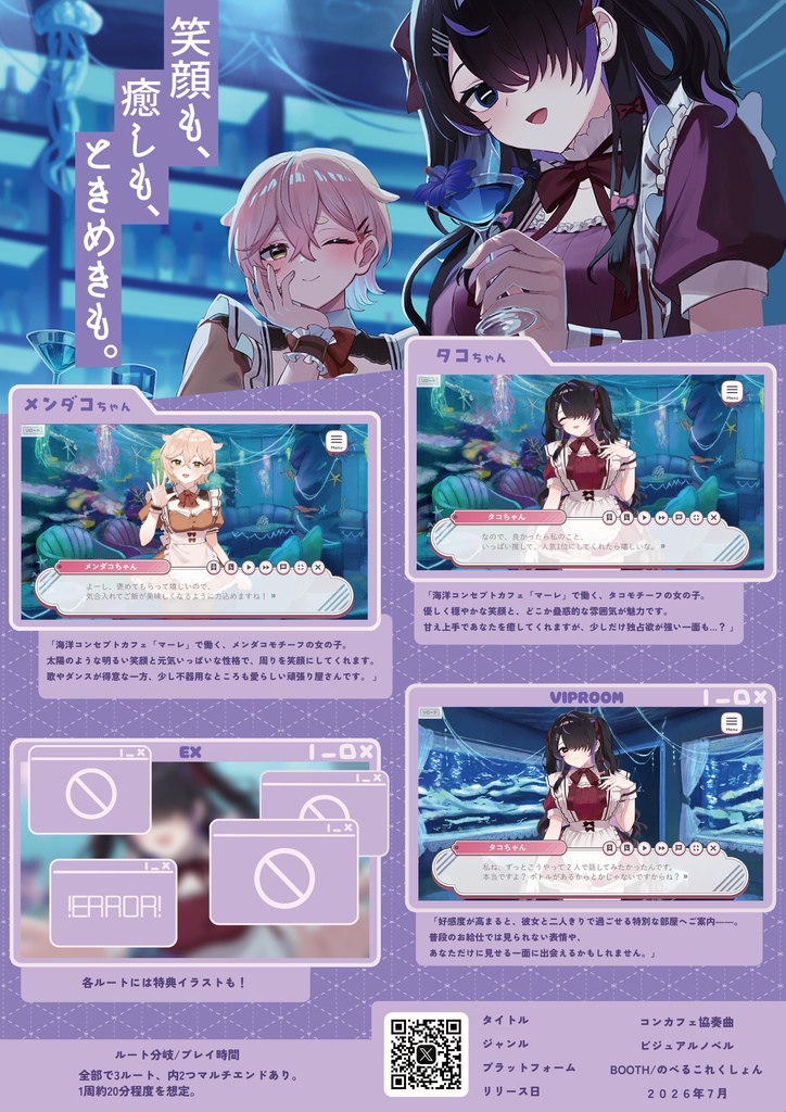 【フリーゲーム】コンカフェ協奏曲
