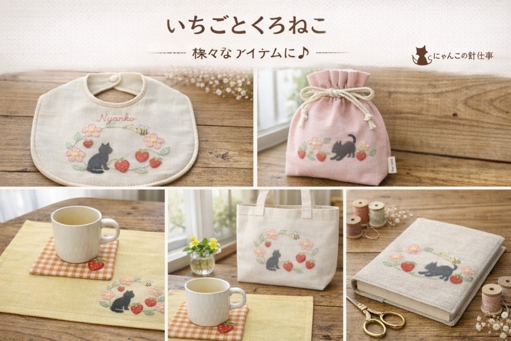 いちごとくろねこCver.