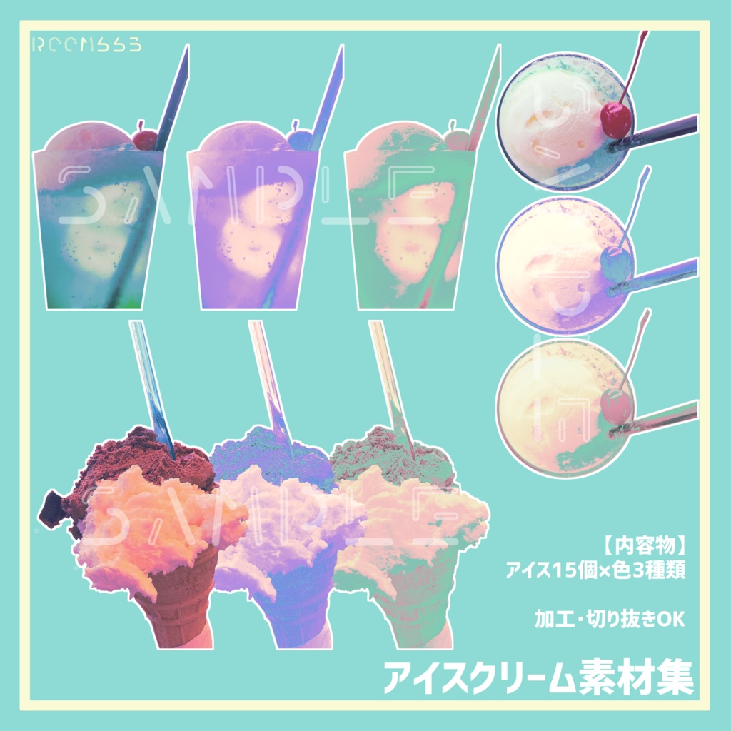 アイスクリーム素材集