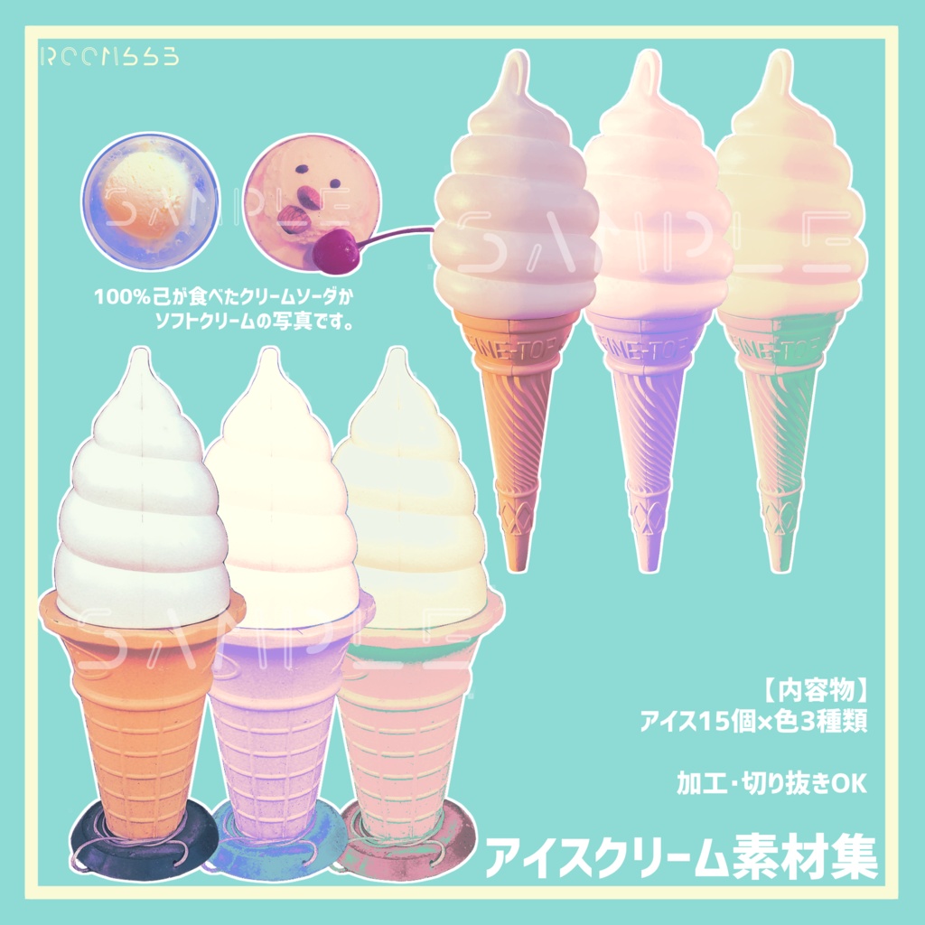 アイスクリーム素材集