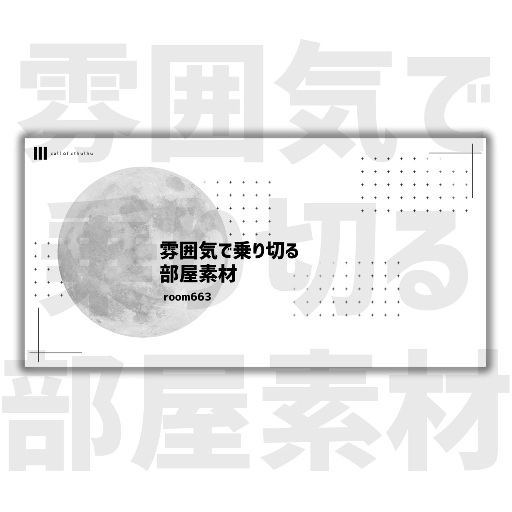 【無料/ココフォリア素材】雰囲気で乗り切る部屋素材