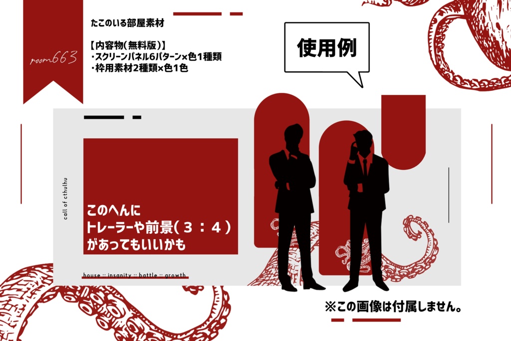 【無料あり/ココフォリア素材】たこのいる部屋素材