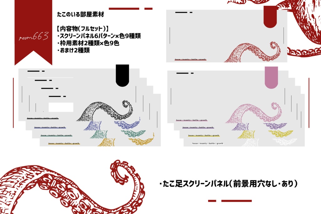 【無料あり/ココフォリア素材】たこのいる部屋素材