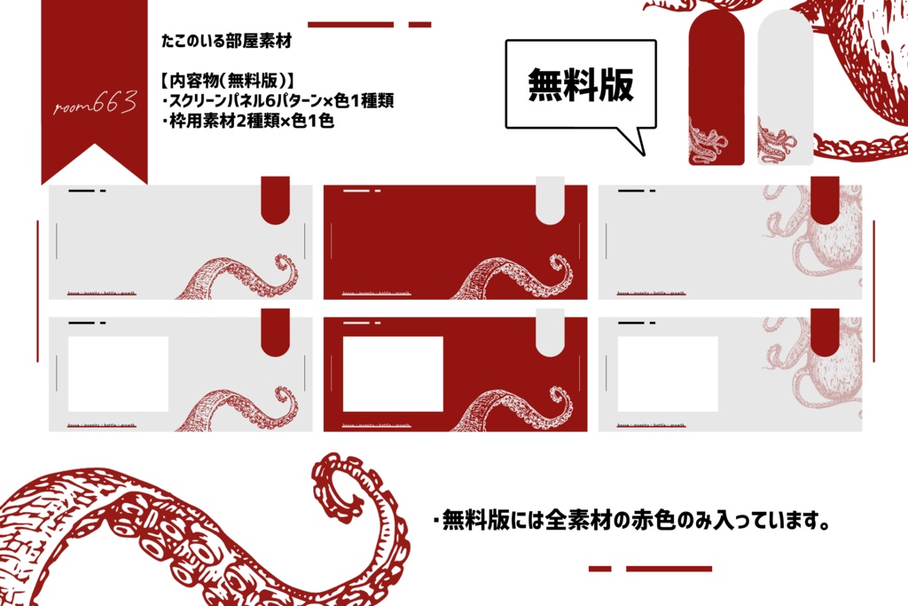 【無料あり/ココフォリア素材】たこのいる部屋素材