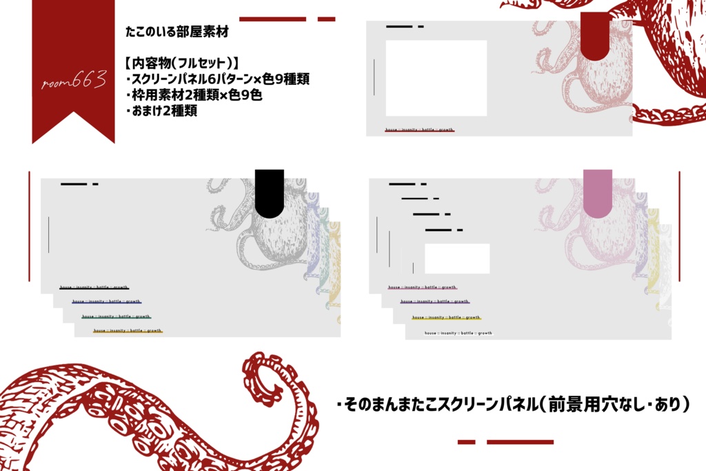 【無料あり/ココフォリア素材】たこのいる部屋素材