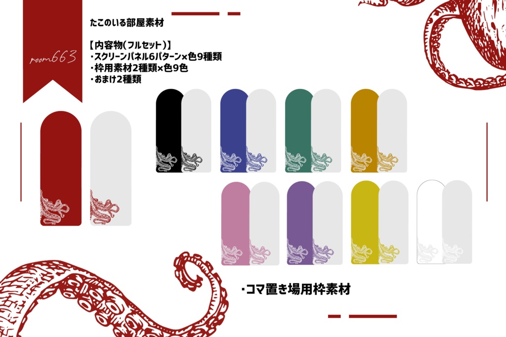 【無料あり/ココフォリア素材】たこのいる部屋素材