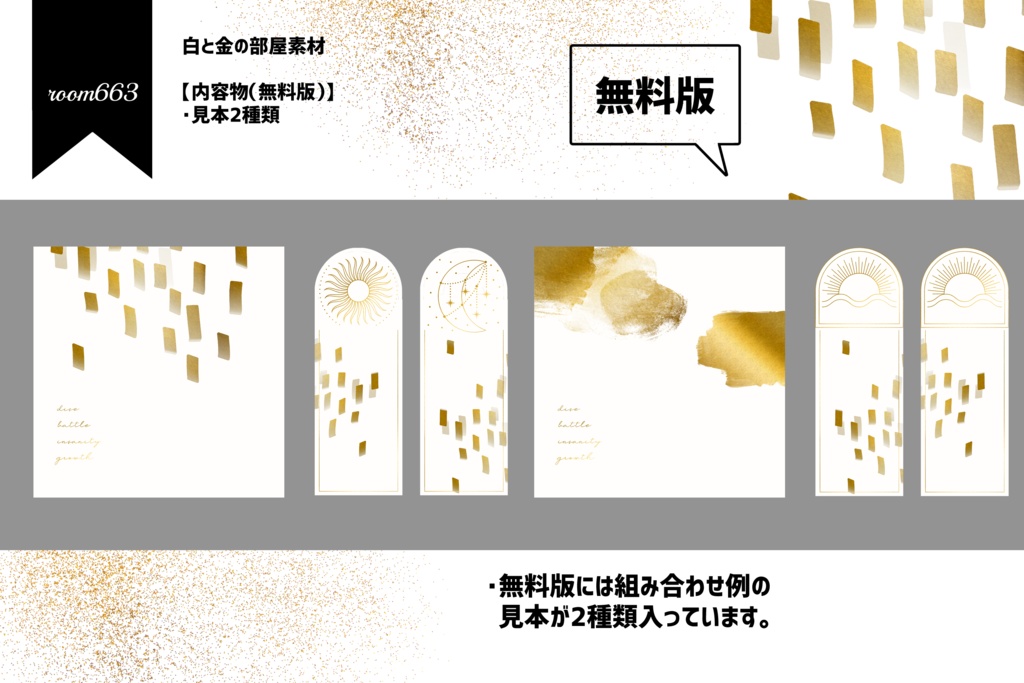 【無料あり/ココフォリア素材】白と金の部屋素材