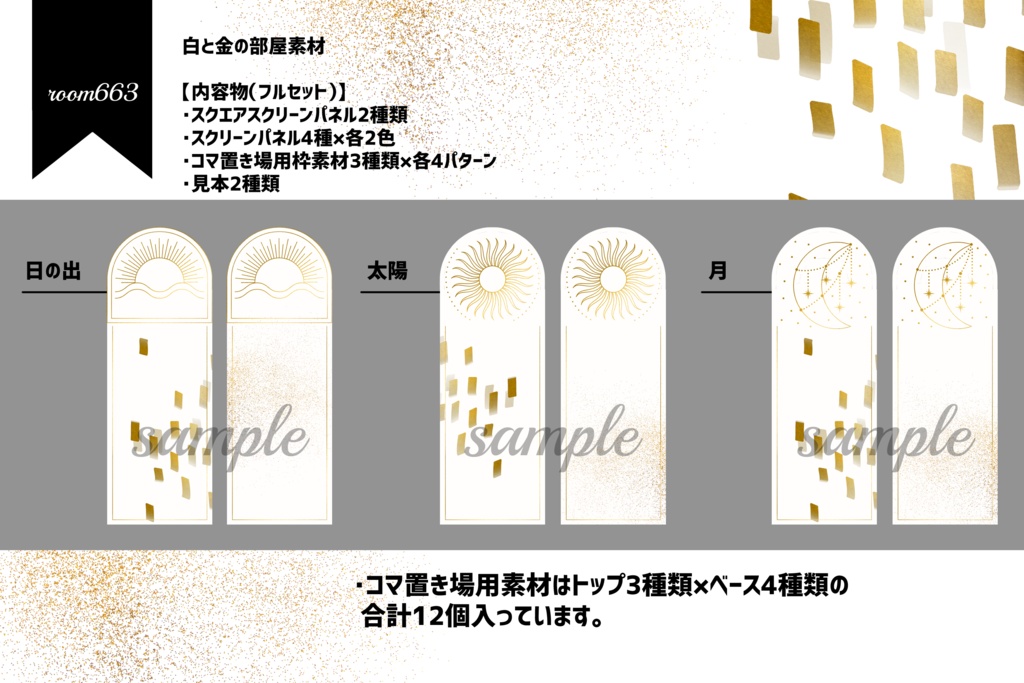 【無料あり/ココフォリア素材】白と金の部屋素材