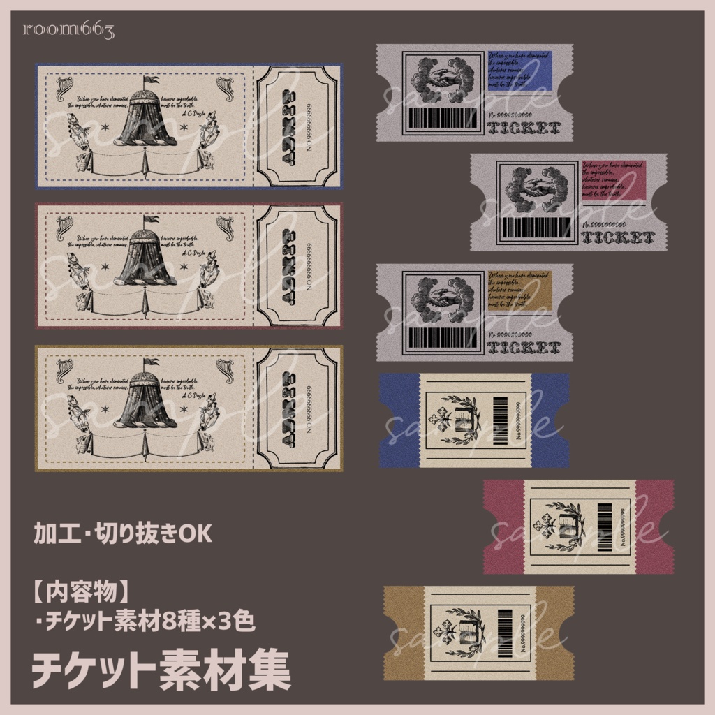 チケット素材集