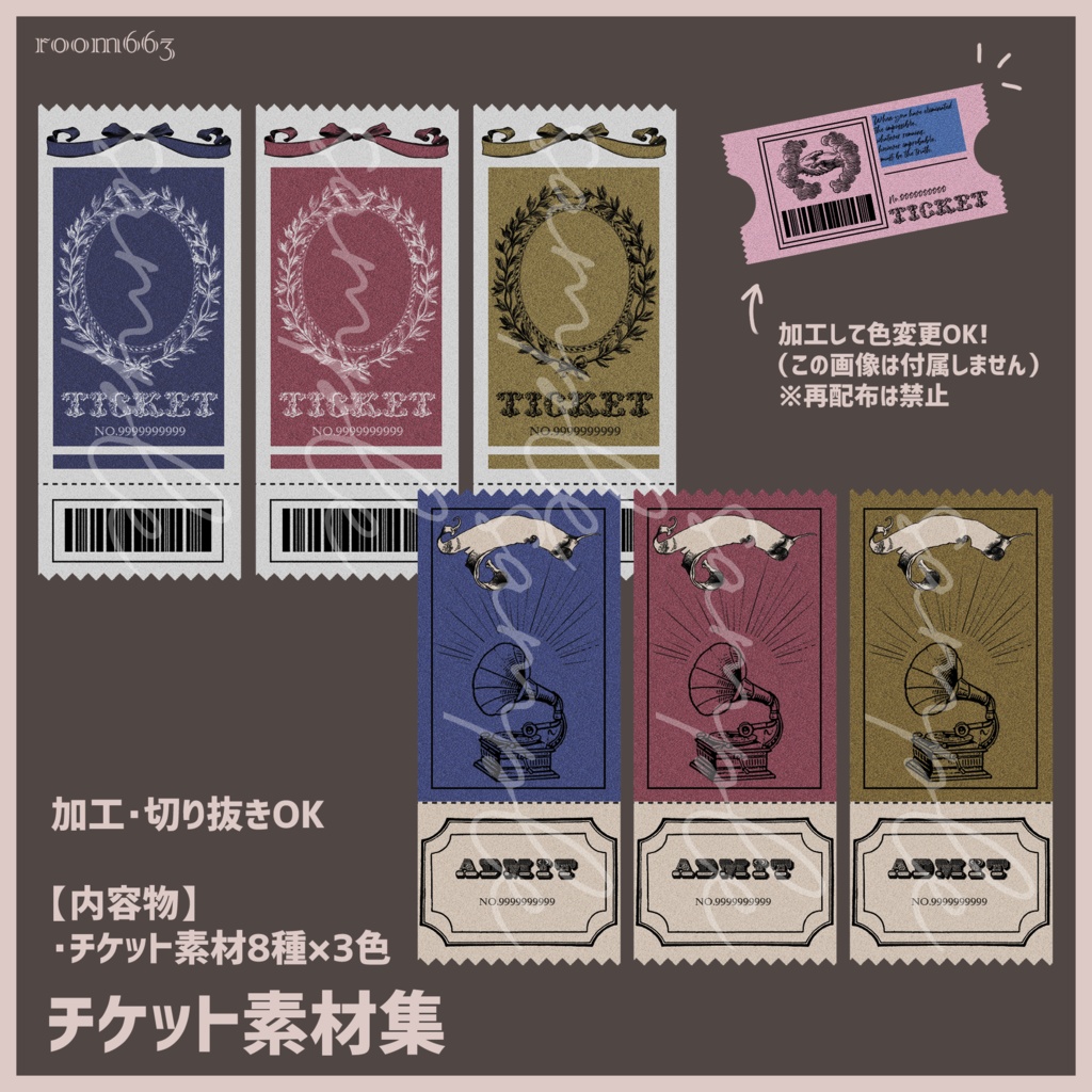 チケット素材集