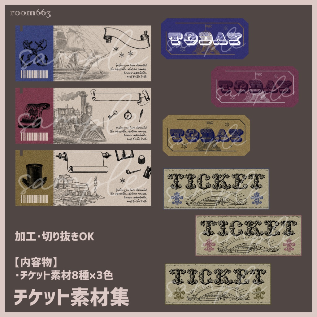 チケット素材集