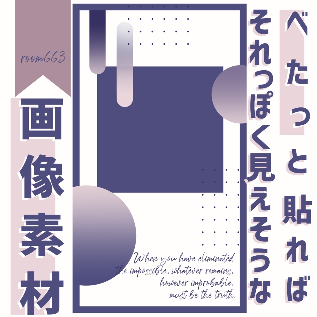 【無料】べたっと貼ればそれっぽく見えそうな画像素材