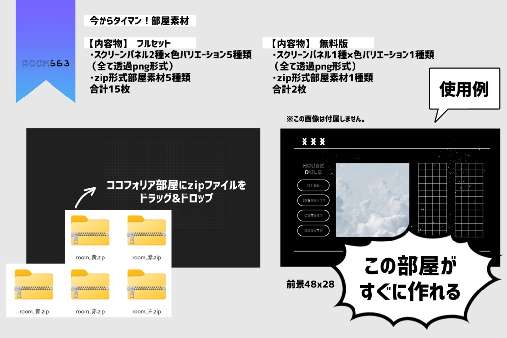 【無料あり/ココフォリア素材】今からタイマン!部屋素材