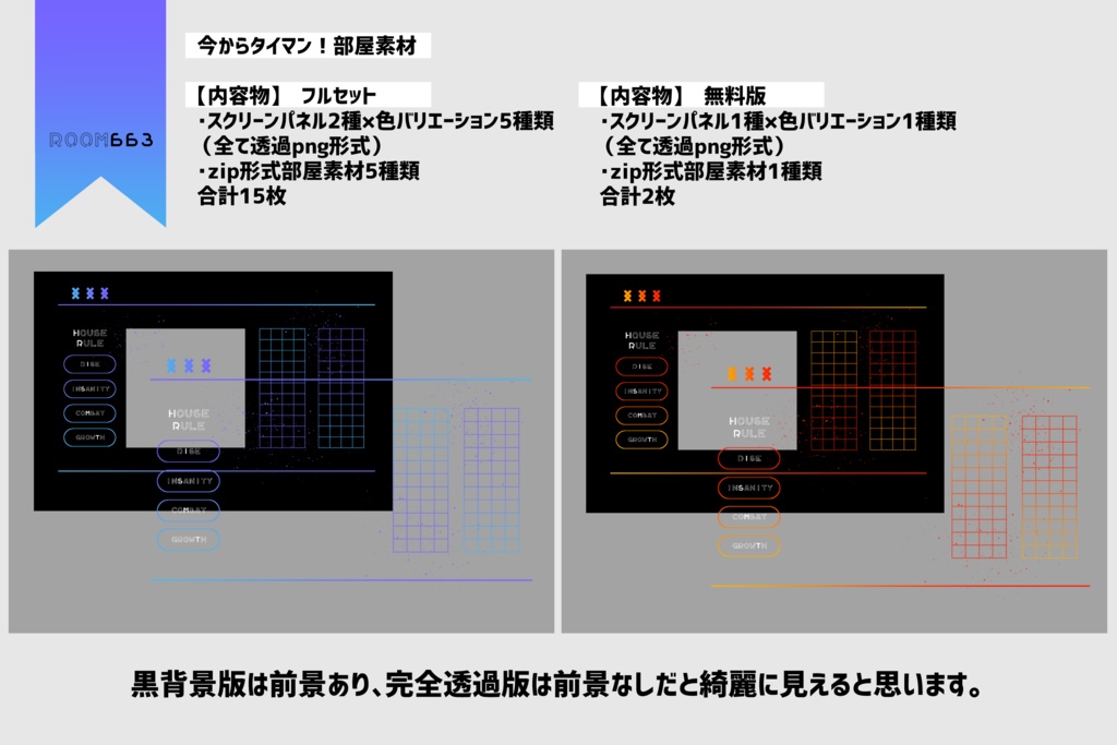 【無料あり/ココフォリア素材】今からタイマン!部屋素材