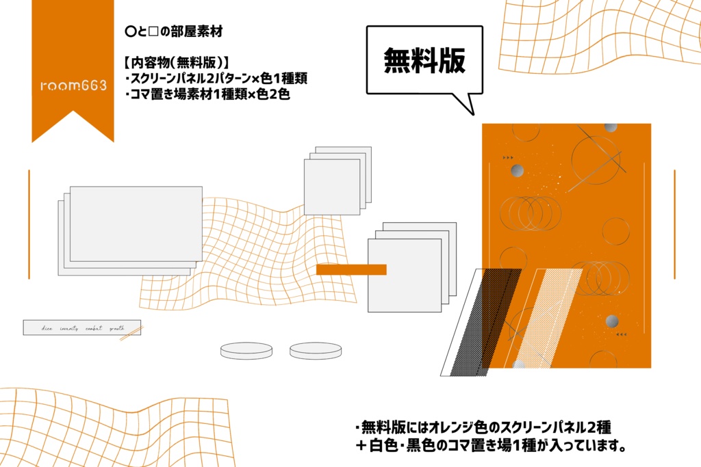 【無料あり/ココフォリア素材】〇と□の部屋素材