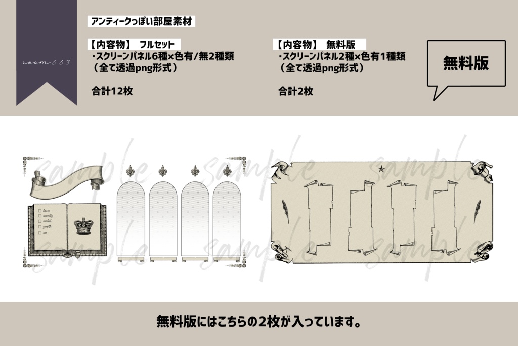 【無料あり/ココフォリア素材】アンティークっぽい部屋素材