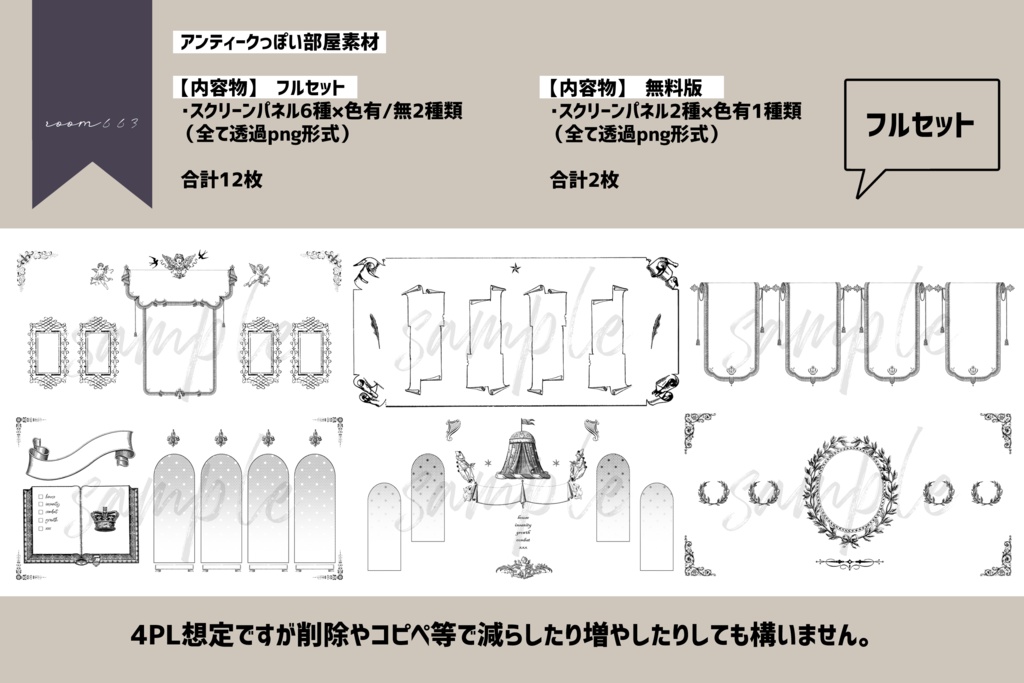 【無料あり/ココフォリア素材】アンティークっぽい部屋素材