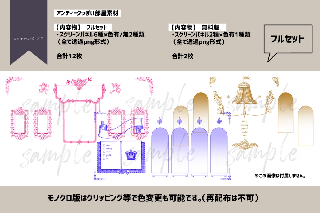【無料あり/ココフォリア素材】アンティークっぽい部屋素材