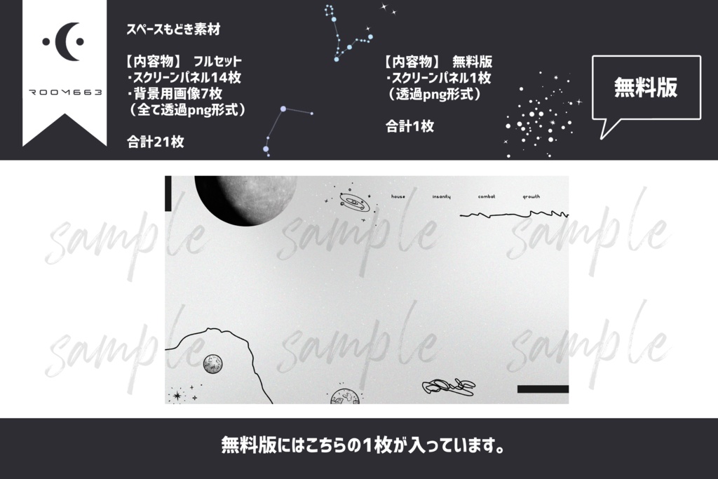 【無料あり/ココフォリア素材】スペースもどき部屋素材