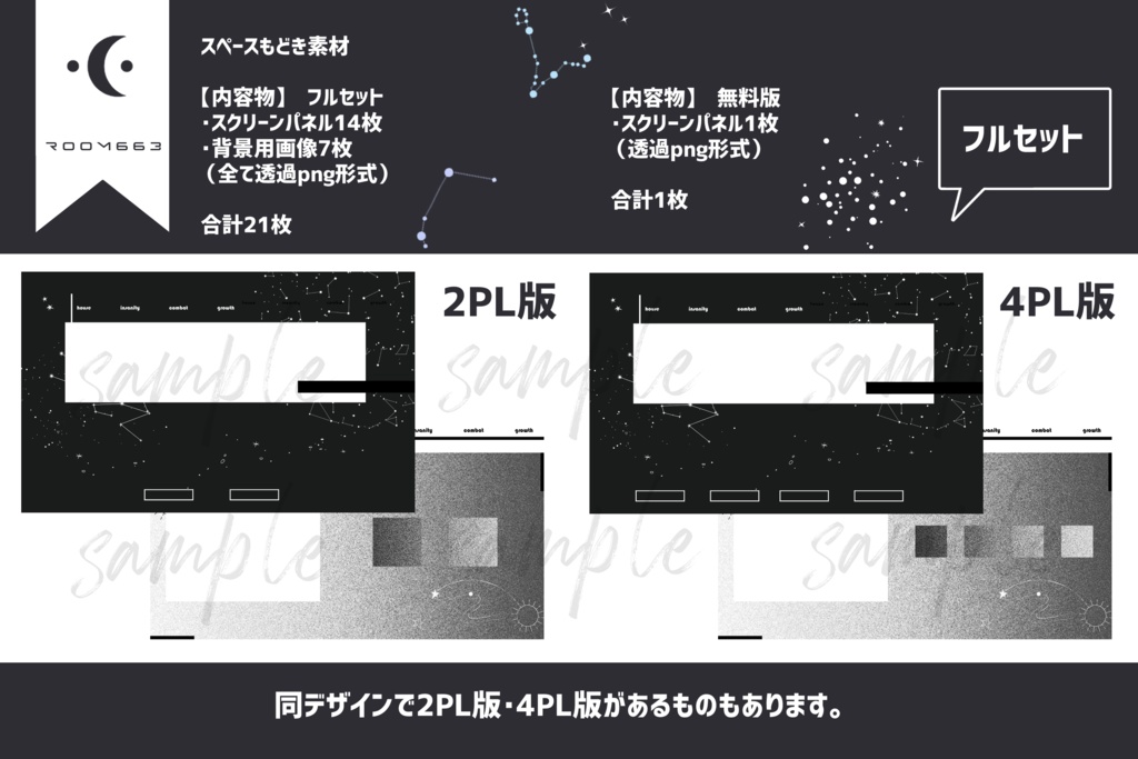 【無料あり/ココフォリア素材】スペースもどき部屋素材