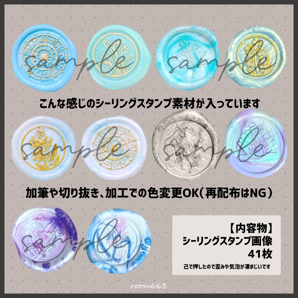 シーリングスタンプ素材集 663号室 Booth