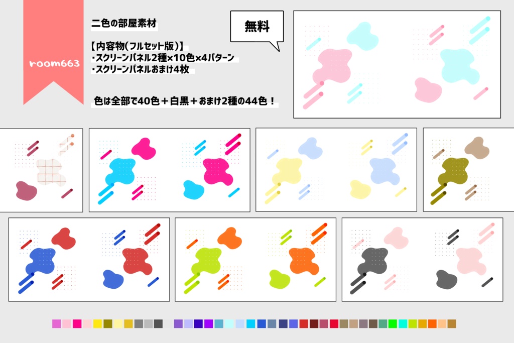 【無料/ココフォリア素材】二色の部屋素材