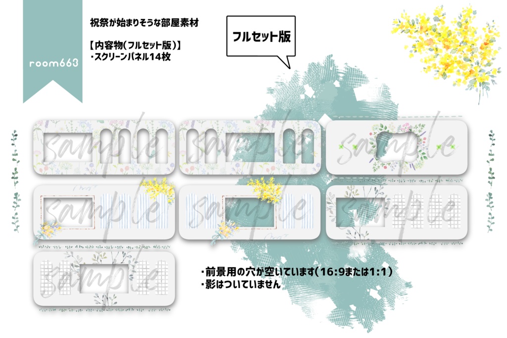 【無料あり/ココフォリア素材】祝祭が始まりそうな部屋素材