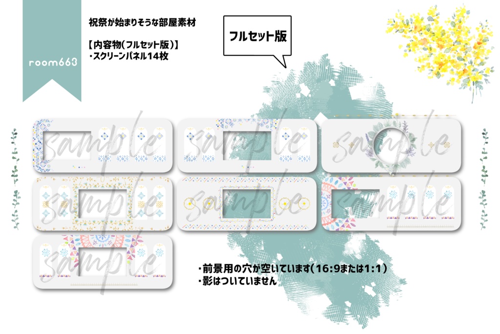 【無料あり/ココフォリア素材】祝祭が始まりそうな部屋素材