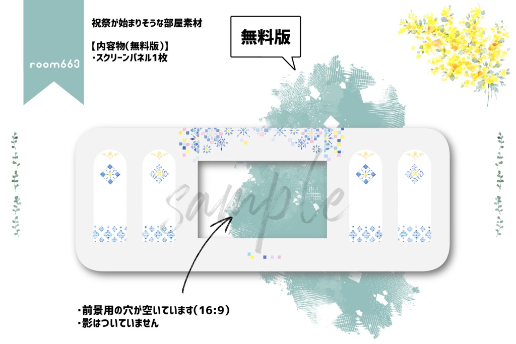 【無料あり/ココフォリア素材】祝祭が始まりそうな部屋素材