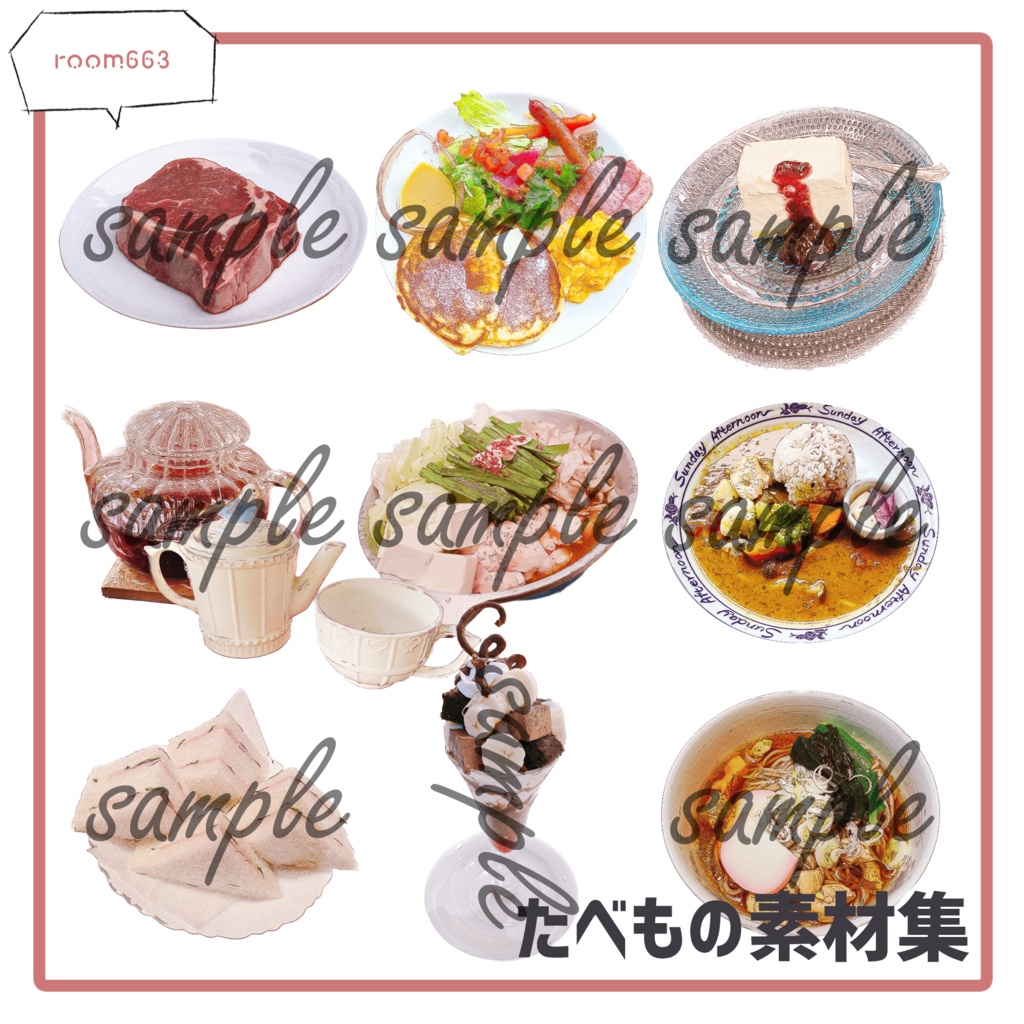 たべもの素材集