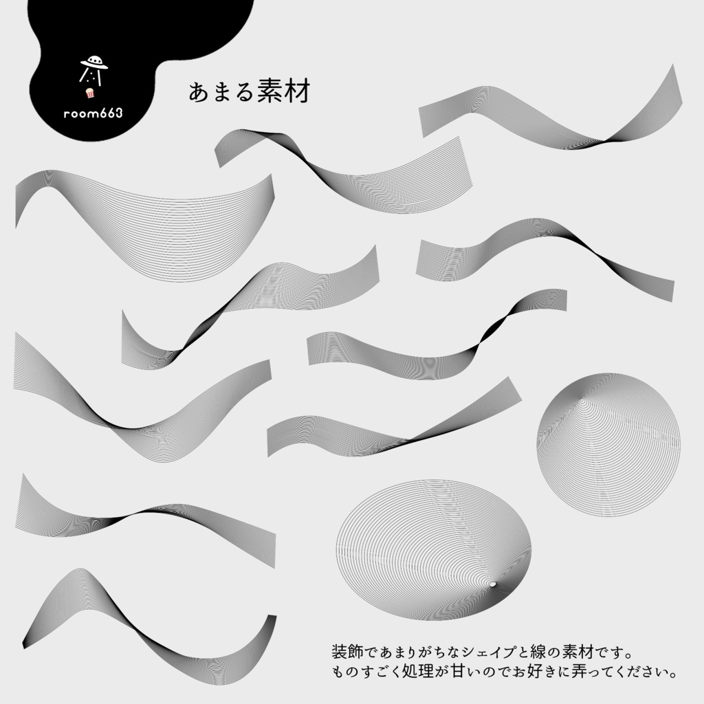 【無料】あまる素材