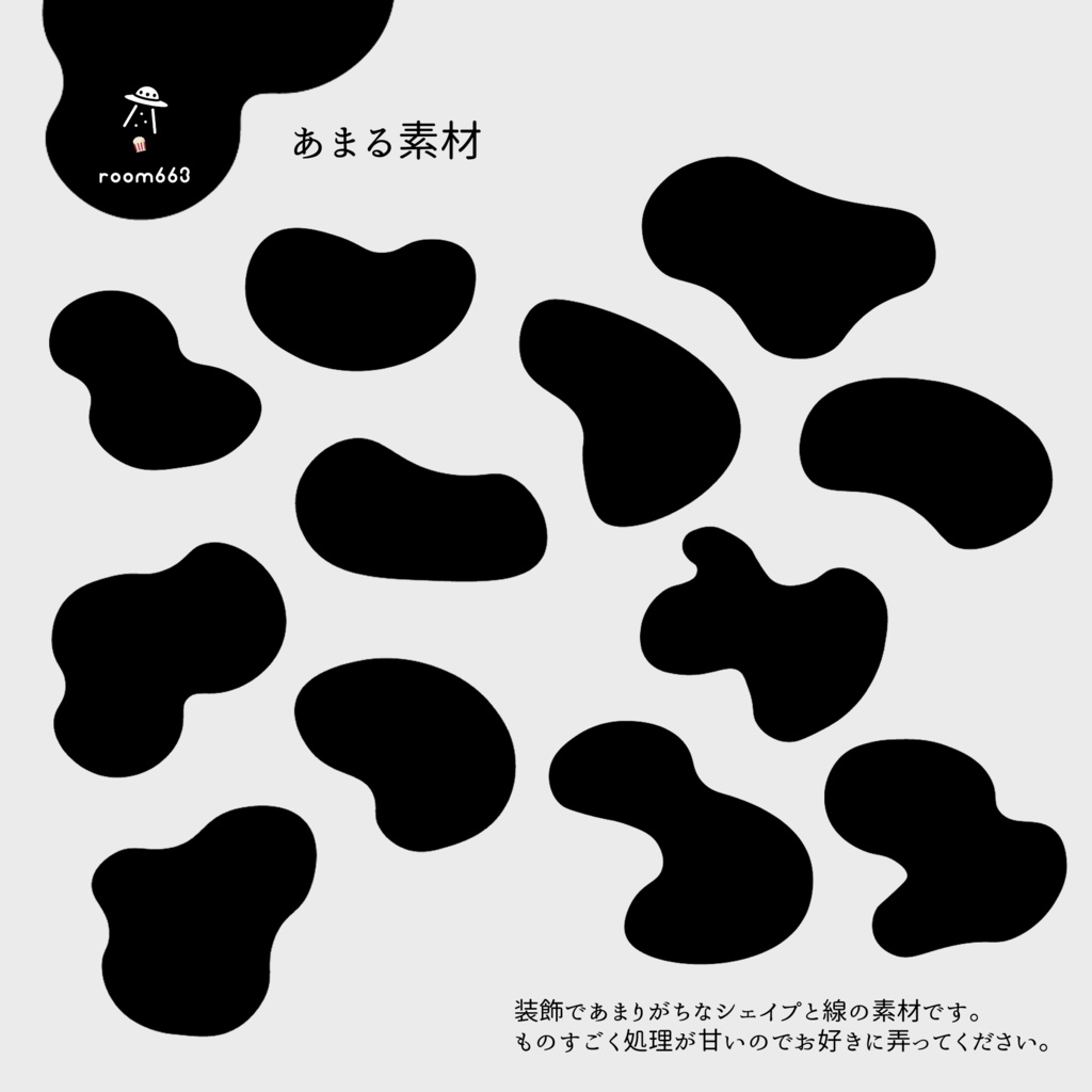 【無料】あまる素材