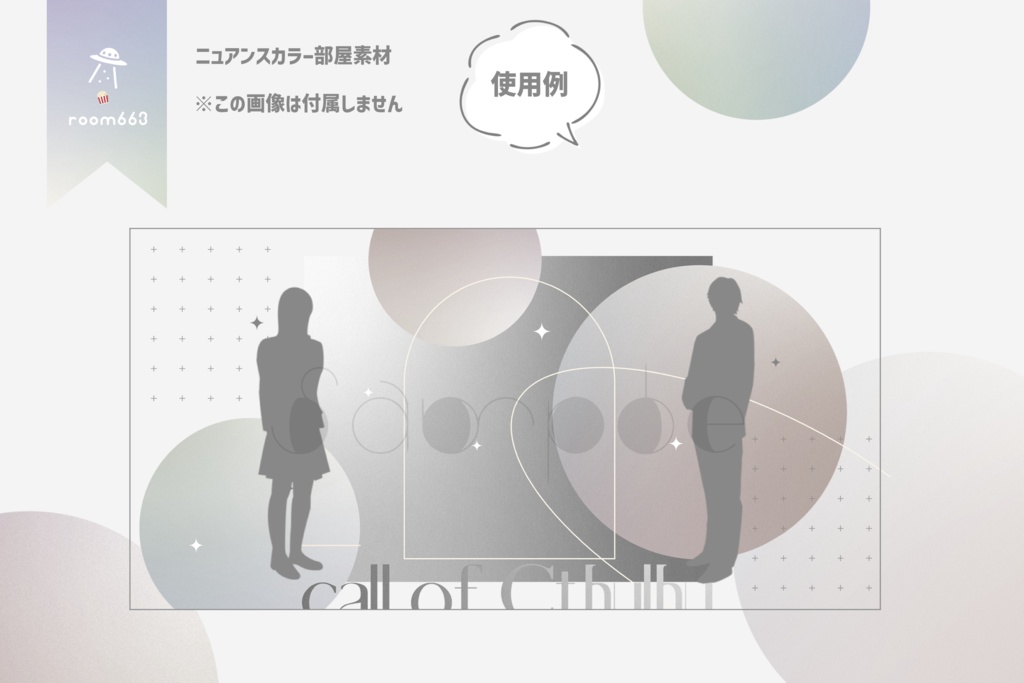 【無料あり/ココフォリア素材】ニュアンスカラー部屋素材