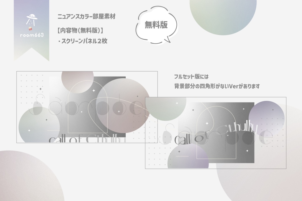 【無料あり/ココフォリア素材】ニュアンスカラー部屋素材