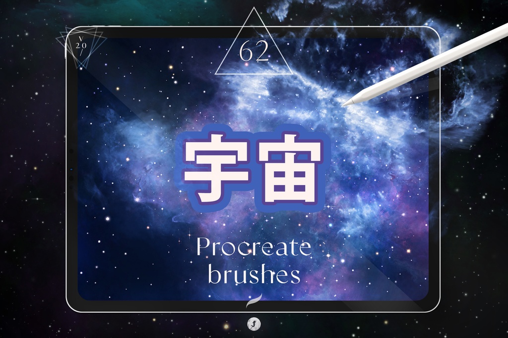 【Procreate】宇宙と星雲のブラシ 62種