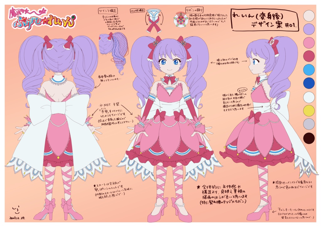 れいんちゃん三面図【魔法少女ぷりずむ☆れいん】