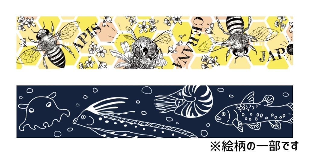 ミツバチ・深海生物マスキングテープ