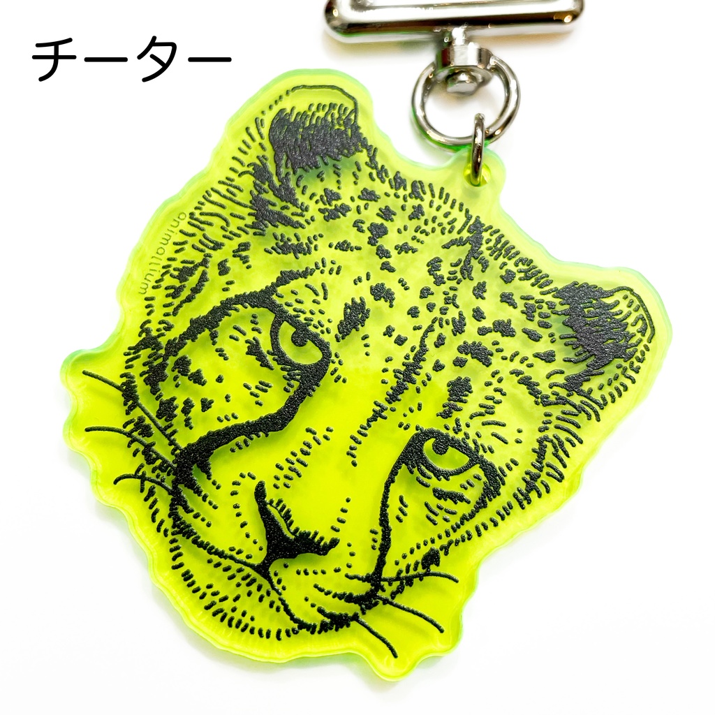 大型ネコ科のアクリルキーホルダー
