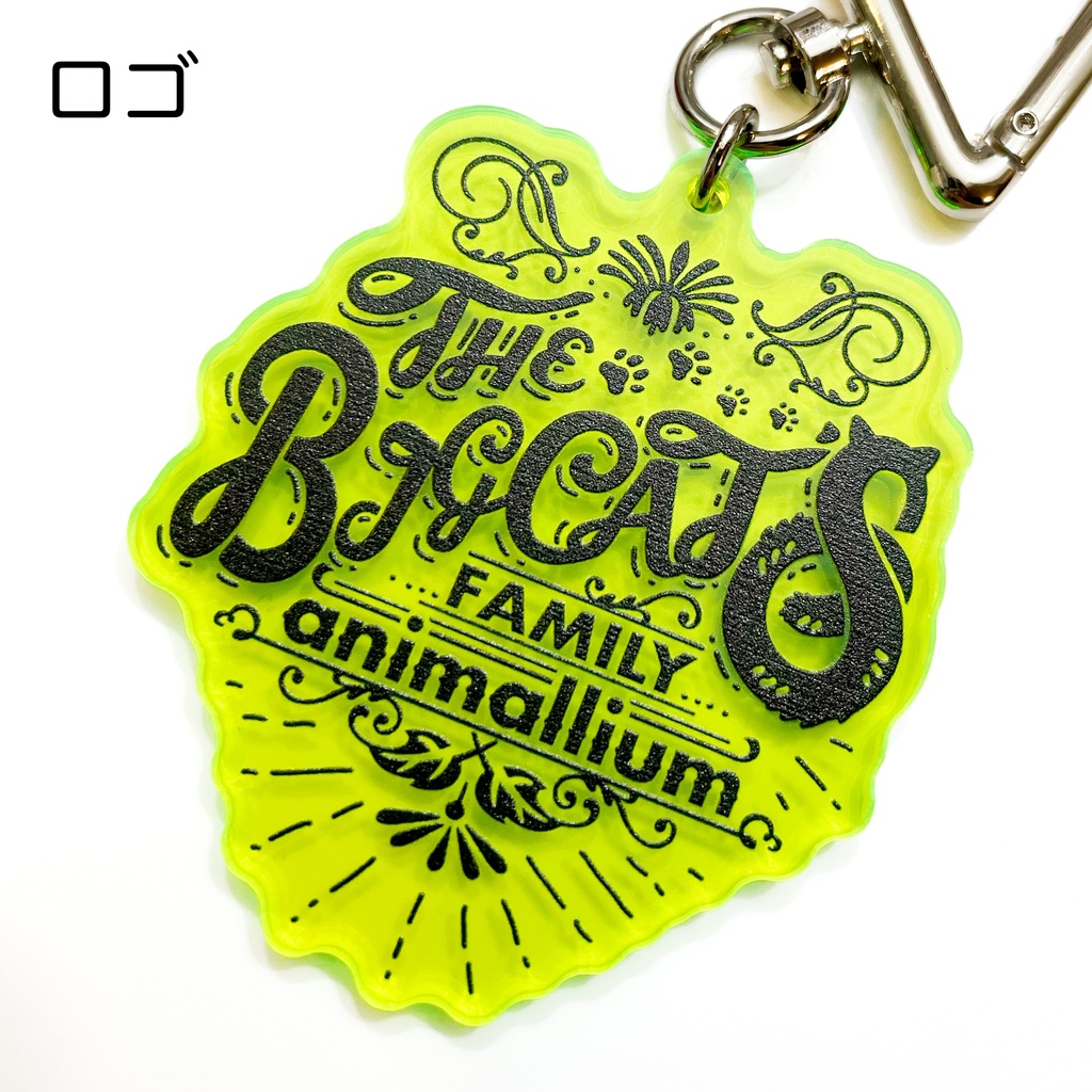 大型ネコ科のアクリルキーホルダー