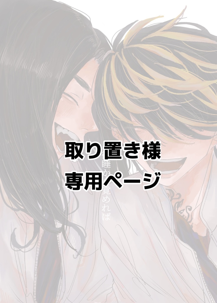 微睡から覚めれば