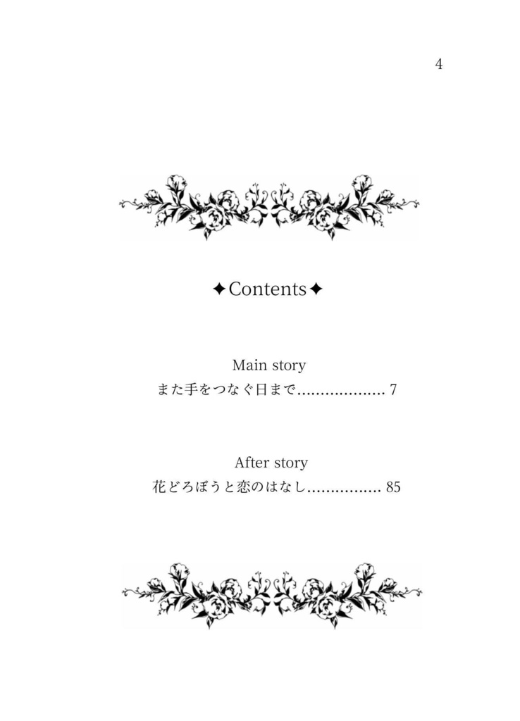また手をつなぐ日まで