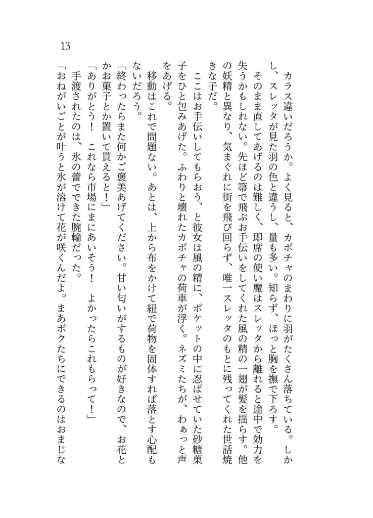 また手をつなぐ日まで