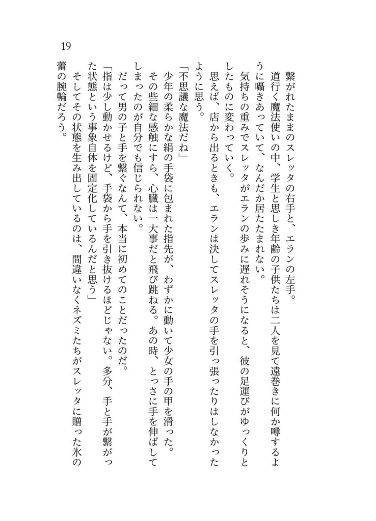 また手をつなぐ日まで