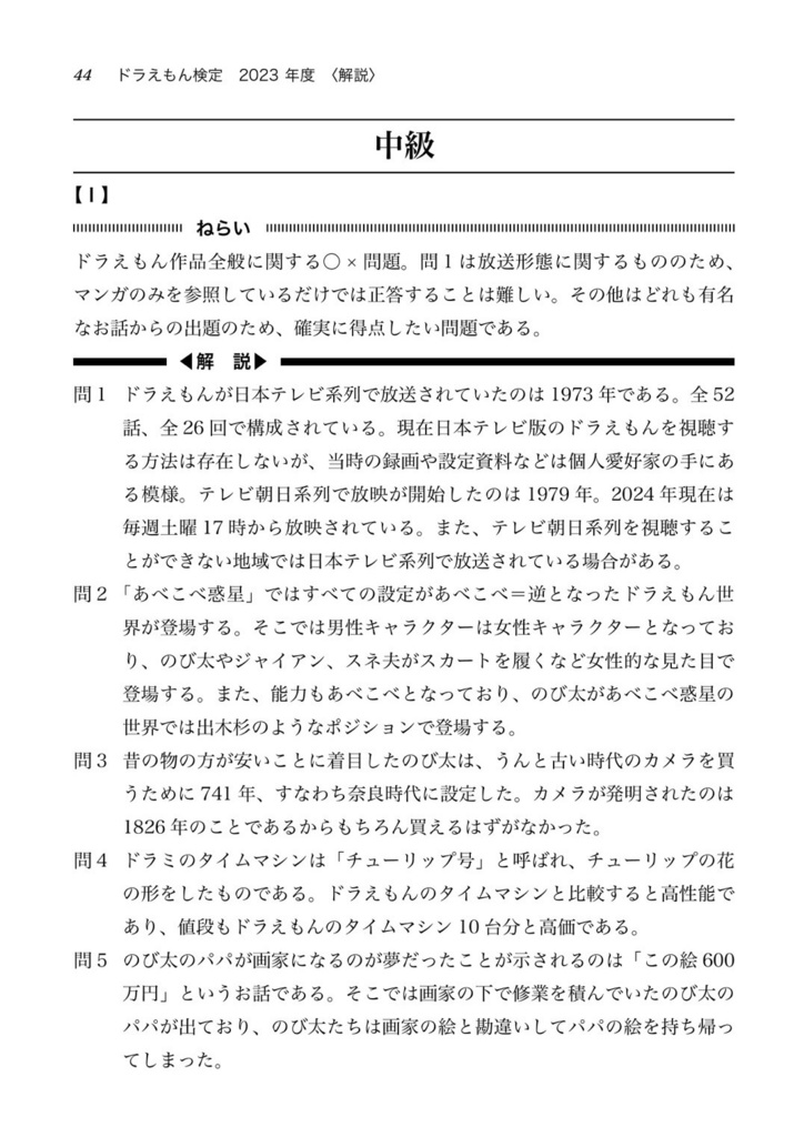 ドラえもん検定過去問題集第二版 - 早稲田大学ドラえもん研究会通信販売 - BOOTH