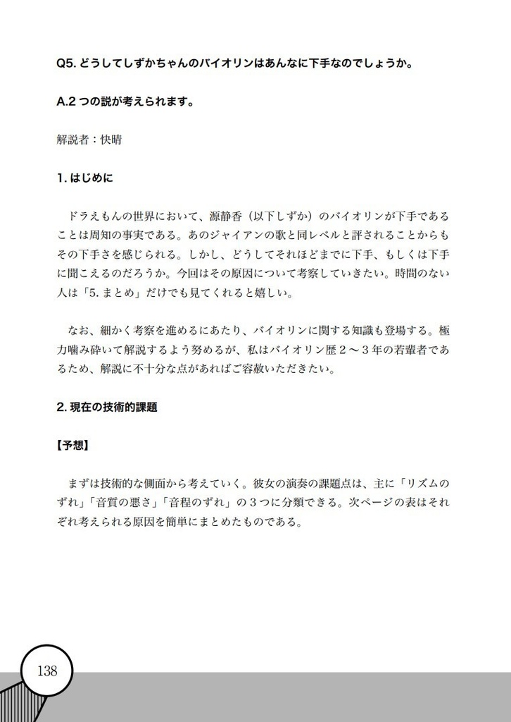 早稲田大学ドラえもん研究会20周年記念会誌