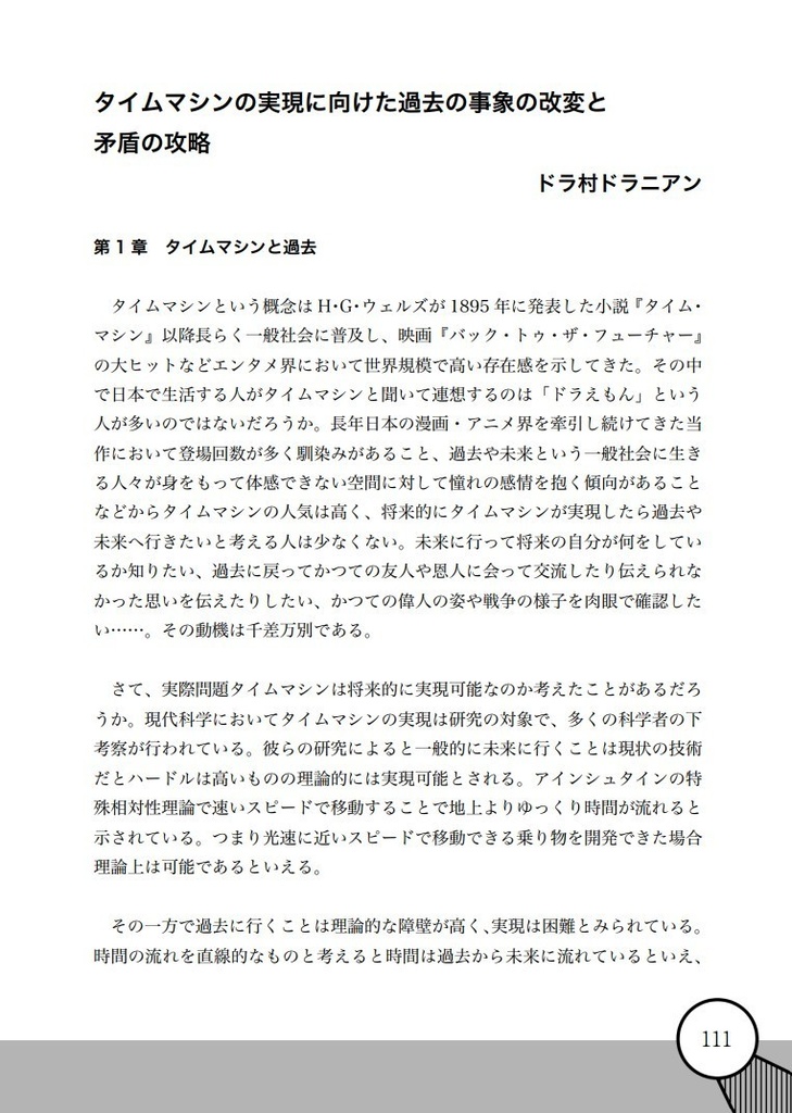 早稲田大学ドラえもん研究会20周年記念会誌